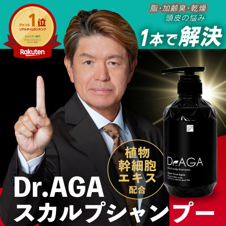 楽天市場】ブラックシャンプー Dr.AGA スカルプシャンプー(大 