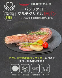 マルチグリドル（29cm 深型 ＋シリコン取手付セット） IH対応 グリドル　バッファロー キャンプ鉄板 鉄板 マルチグリドルパン グリドル パン キャンプ