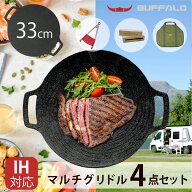 マルチグリドル お得4点セット（マルチグリドル33cm1枚 ＋キャンプ専用マルチグリドルカバン＋木製取っ手…