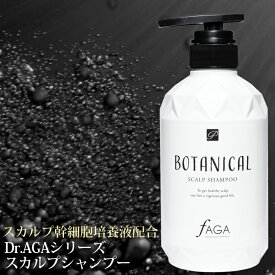BOTANICAL スカルプシャンプー幹細胞培養液配合ブラックスカルプシャンプー【450ml】