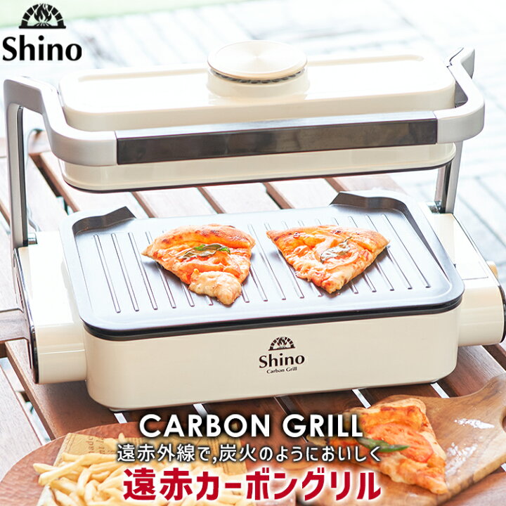 楽天市場 無煙ホットプレート 無煙グリル Shino シーノ 温度調整機能付き ホットプレート 無煙ロースター 卓上プレート 卓上調理器 無煙ロースター焼肉 遠赤外線 調理家電 キッチン家電 無煙グリル焼肉 2 Panavia