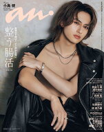 anan(アンアン)2026/07/22号 No.2504[整う腸活2026/小島健]