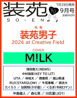 装苑 2026年 9月号