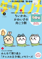 ダ・ヴィンチ 2026年8月号