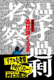 漫才過剰考察