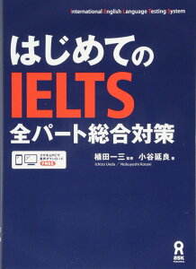 [����DL] �͂��߂Ă�IELTS �S�p�[�g�����΍�