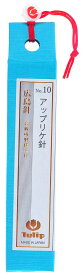 アップリケ針 No.10 6本入
