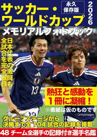 サッカー・ワールドカップ2026メモリアルフォトブック (BIGMANスペシャル)