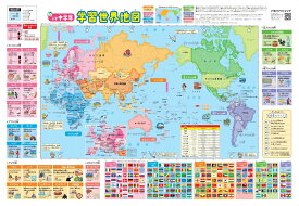 【学習指導要領対応】小学中学年 学習世界地図 学習ポスター