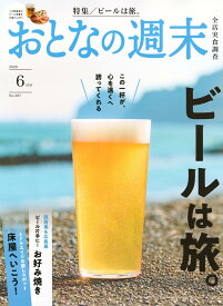 おとなの週末 (2026年06月号)