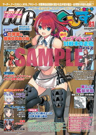 MC☆あくしずVol.81(2026SUMMER)【特集】オープントップ対戦車自走砲ガールズ／【別冊付録】台湾軍の陸海空兵器小姐