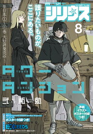 月刊少年シリウス (2026年08月号)