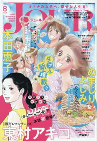 JOUR 2026年8月号 [雑誌]