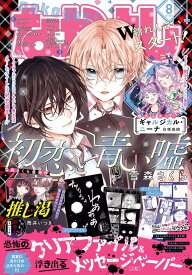 なかよし (2026年08月号)