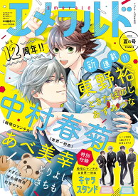 ヤングエース 2026年10月号増刊 エメラルド 夏の号