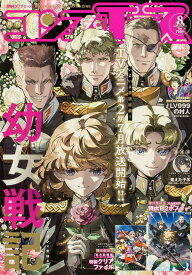 コンプエース 2026年8月号
