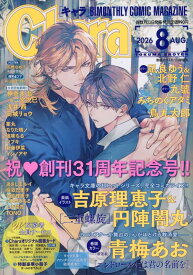 Chara 2026年8月号