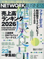 ネットワークビジネス 2026年 08 月号 [雑誌]