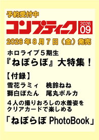 コンプティーク 2026年9月号