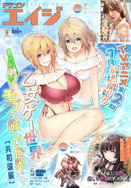 ドラゴンエイジ 2026年8月号