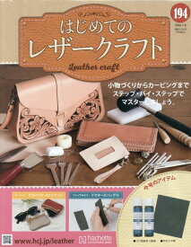 はじめてのレザークラフト(194) 2026年 7/8 号 [雑誌]