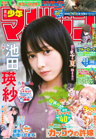 週刊 少年マガジン (2026年07月15日号)