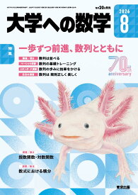 大学への数学 (2026年8月号)