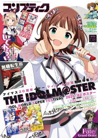 コンプティーク 2026年8月号