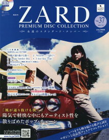ZARD プレミアム ディスク・コレクション 全国版(37) 2026年 7/15 号 [雑誌]