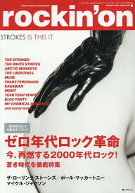 ロッキングオン 2026年 08 月号 [雑誌]