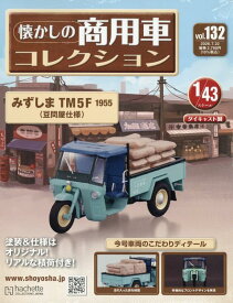 懐かしの商用車コレクション(132) 2026年 7/22 号 [雑誌]