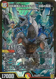 デュエルマスターズ DMEX15 3/100 切札勝舞＆ボルメテウス -決闘の物語- (DSR 大先生レア) 20周年超感謝メモリアルパック (DMEX-15)