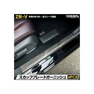 ZR-V ��p �X�J�b�t�v���[�g�K�[�j�b�V�� 4PCS �X�e�����X�̗p �J�[�{���� �K�[�j�b�V�� �J�X�^�� �p�[�c �A�N�Z�T���[ �h���X�A�b�v