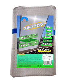 日よけシェード 目隠しシェード オーニング シルバーカラー サンシェード PET素材 紫外線カット 遮光ネット 目隠しネット