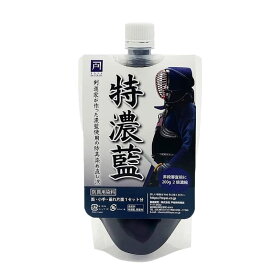 特濃藍 剣道防具の染め直し液 2倍濃縮 メンテナンス 色落ち対策 200g 色止め剤配合 とくのうあい