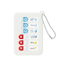 ソニック うっかりチェッカー ボールチェーン付 ホワイト GS-2512-W