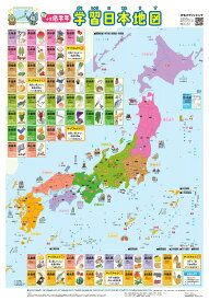 【学習指導要領対応】小学低学年 学習日本地図 (キッズレッスン 学習ポスター)