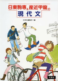 日東駒専&産近甲龍の現代文