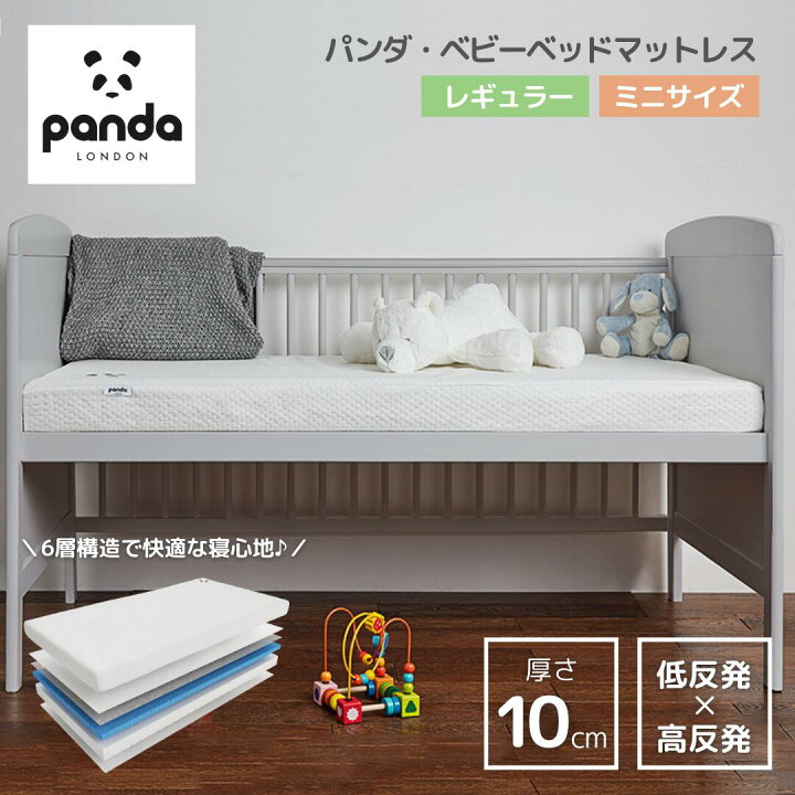 楽天市場】パンダ ベビーベッドマットレス PANDA LONDON ベビー 
