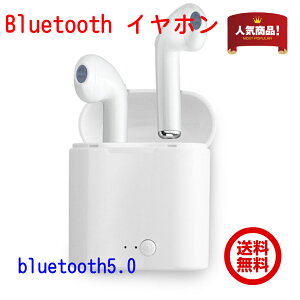 ワイヤレスイヤホン Bluetooth5.0 イヤホン ブルートゥースイヤホン iPhone Android対応 ヘッドホン 充電機能搭載収納ケース 高音質 低音 軽量 無線通話