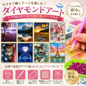 ダイヤモンドアート　ビーズ 刺繍 キット ビーズアートキット 5D DIY ビーズ刺繍 絵画 風景 おしゃれ 猫 ネコ 花 フラワー おうち時間 初心者 暇つぶし ダイアモンドアート