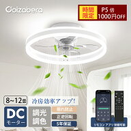 P5倍★1000円OFFクーポン【楽天1位】正逆回転 空気循環 冷房効率アップ シーリングファン 12畳 サーキュ…
