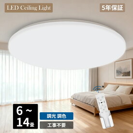 【P5倍★10%OFFクーポン】LED シーリングライト 6畳 8畳 16畳 調光調色 シーリングライト リモコン付き 電気 薄型 工事不要 常夜灯付き 蛍光灯 照明 天井 おしゃれ 北欧 照明器具 天井 LEDライト 節電 省エネ 電灯 和室 洋室 寝室 リビング 適用 Ceiling Light