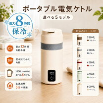 楽天市場】電気ケトル 車中泊の通販