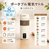 ★300円OFF 【楽天1位】3年保証 ポータブル電気ケトル 電気ポット 持ち運び 小型 350ml 450ml 600ml 4/6…