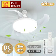 【P5倍★10%OFFクーポン】シーリングファン 8畳 隠れ羽根【E26・引掛シーリングの両方対応】6畳 扇風機 …
