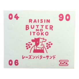 【レーズンバターサンド】バターのいとこ 『レーズンバターサンド 1箱 4個入り』 定番 東京土産 手土産 お供え物 お菓子 銘菓