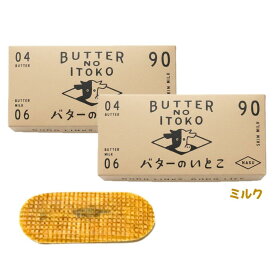 クール便可能2個セット 送料無料【ミルク・3個入り】バターのいとこ 『ミルク味 1箱 3個入り』 定番 東京土産 手土産 お供え物 お菓子 銘菓