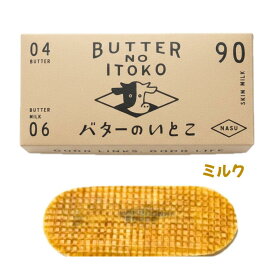クール便可能【ミルク・3個入り】バターのいとこ 『ミルク味 1箱 3個入り』 定番 東京土産 手土産 お供え物 お菓子 銘菓