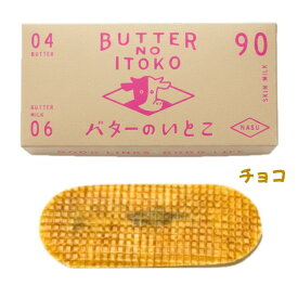 クール便可能【チョコ・3個入り】バターのいとこ 『チョコ味 1箱 3個入り』 定番 東京土産 手土産 お供え物 お菓子 銘菓